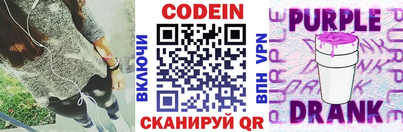 дарнет шоп  darknet какой сайт  Кодеин Purple Drank  Алдан 